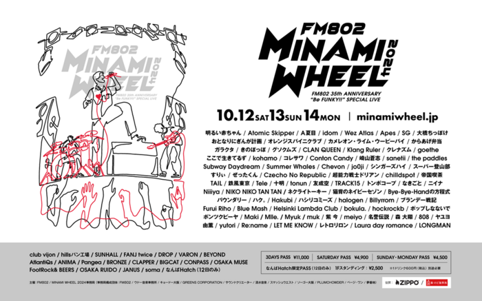 "MINAMI WHEEL 2024"、第1弾出演アーティスト84組発表！