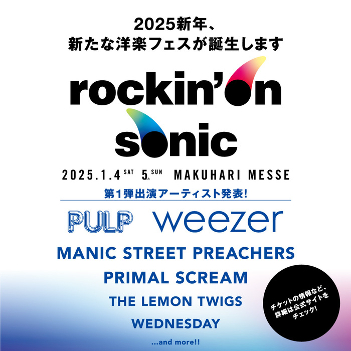 ニュー・イヤー洋楽フェス"rockin'on sonic"、第1弾ラインナップでWEEZER、PULPら発表！