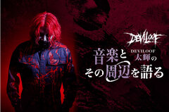 DEVILOOF、太輝（Ba）のコラム"音楽とその周辺を語る"vol.3公開！今回は自身の悩みだった抜け毛にちなみ、"メタルの神様に愛されたアーティストたち"を紹介！