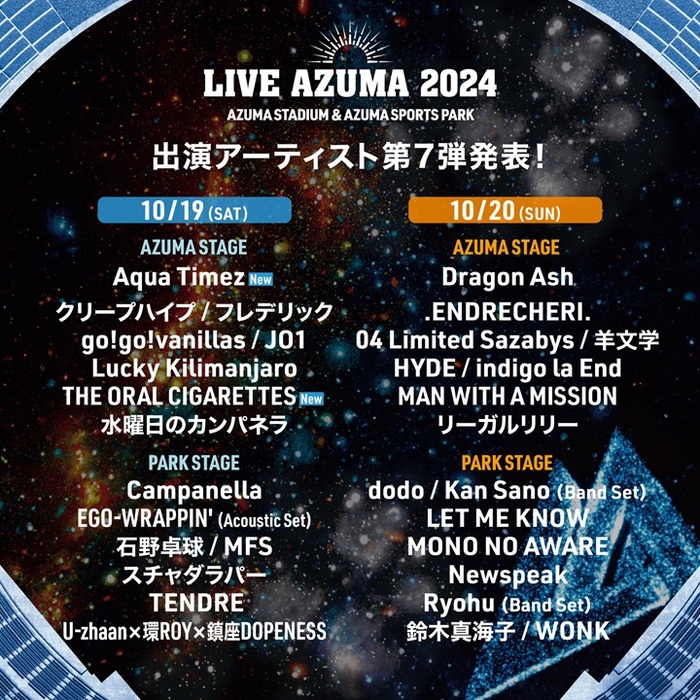 "LIVE AZUMA 2024"、第7弾追加アーティスト決定！