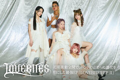 LOVEBITESのインタビュー公開！初期衝動全開で、バンドの止まらぬ進化を形にした最強EP『LOVEBITES EP II』を8/28リリース！