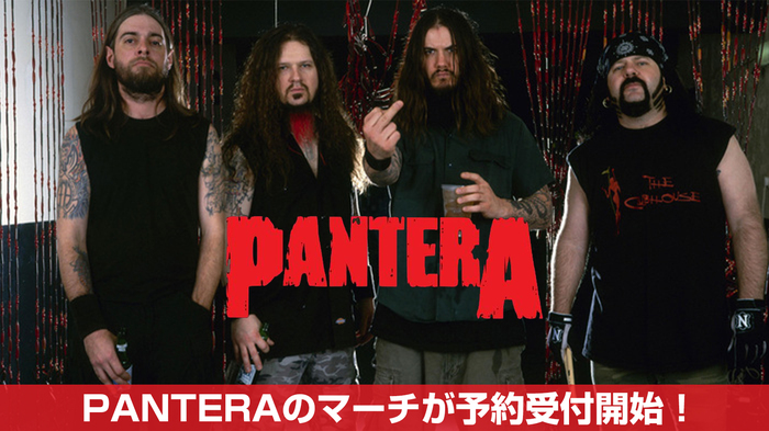 PANTERAのゲキクロ未発売を含むバンドTシャツやパーカー、キャップなど約90点のマーチが一挙予約受付開始！