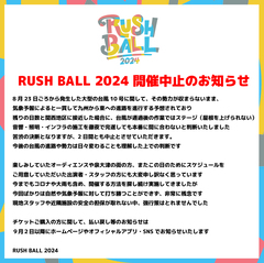 "RUSH BALL 2024"、台風10号の影響により2日間とも中止