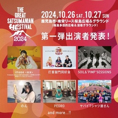 "THE GREAT SATSUMANIAN HESTIVAL 2024"、第1弾出演者で打首獄門同好会、ヤバイTシャツ屋さんら発表！