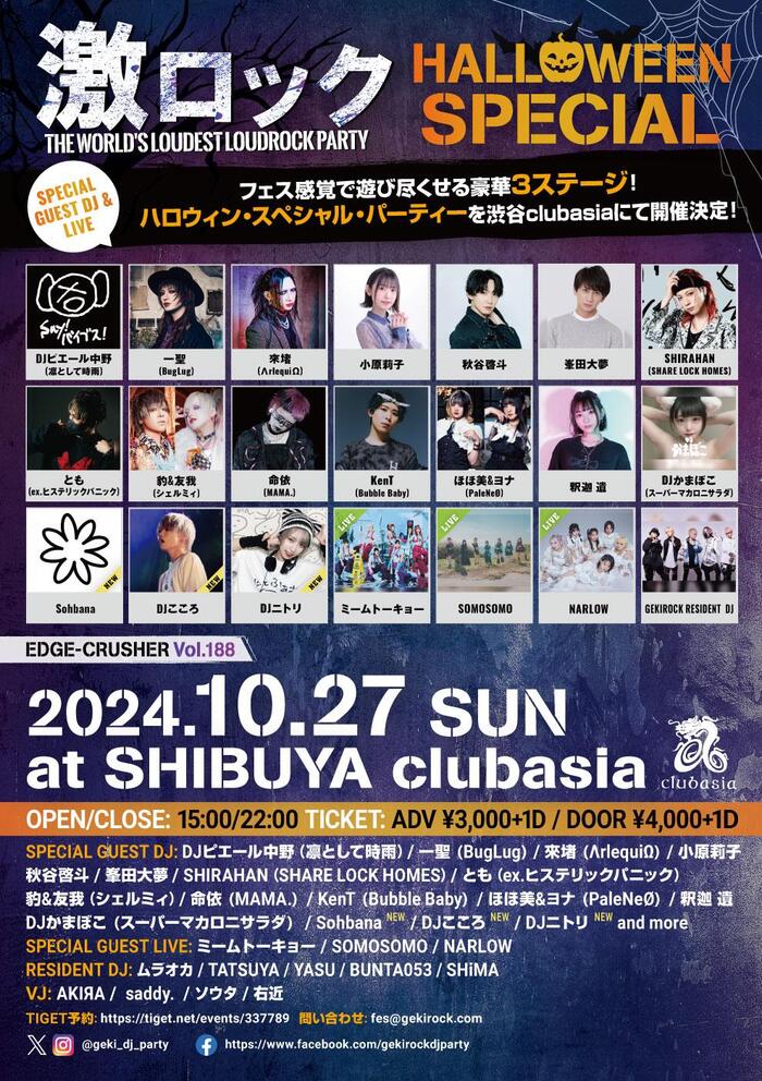 Sohbana、DJこころ、DJニトリゲストDJ出演決定！10/27（日） 東京激ロックDJパーティー、ハロウィン・スペシャルを豪華3ステージで渋谷clubasiaにて開催！