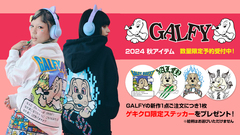 ゲキクロ限定ステッカーのプレゼントがスタート！すでに完売続出のGALFY(ガルフィー)秋の新作アイテムが続々入荷中！