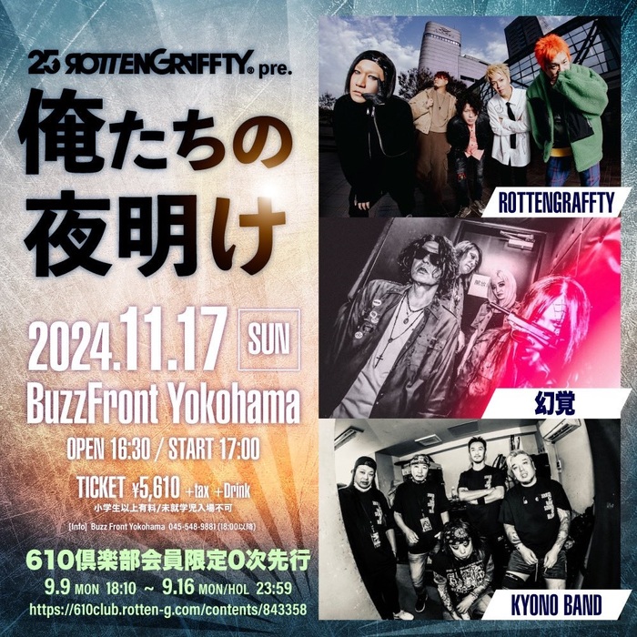 ROTTENGRAFFTY、横浜 BuzzFrontにて"俺たちの夜明け"11/17開催決定！KYONO BAND＆幻覚出演！