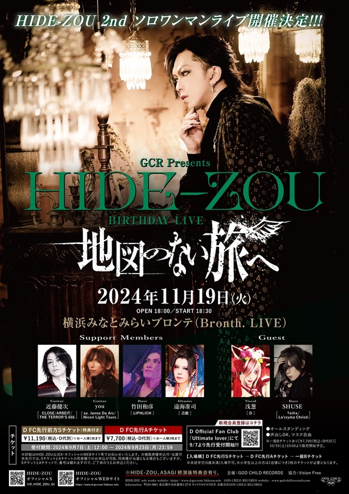 Dのギタリスト HIDE-ZOU、誕生日11/19に2ndソロ・ワンマン・ライヴ開催決定！浅葱らゲスト＆サポート・メンバーも発表！