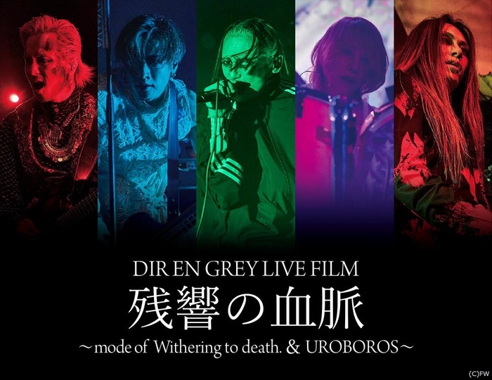 DIR EN GREY、ライヴ・フィルム"DIR EN GREY LIVE FILM 残響の血脈"メンバー登壇"舞台挨拶ツアー"実施決定！