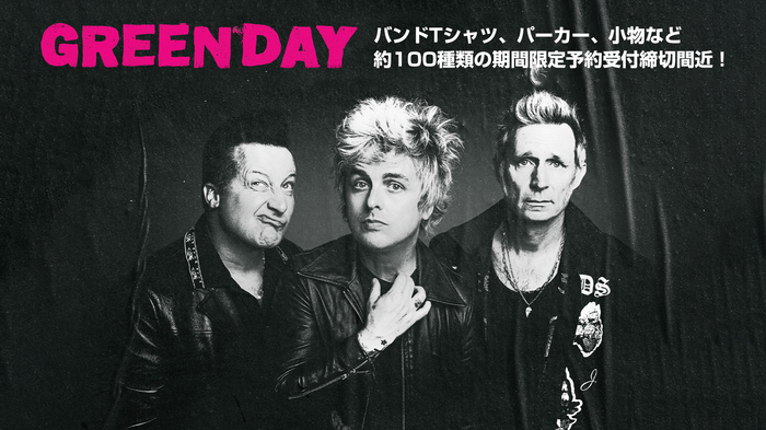 待望の来日が決定したGREEN DAY、ゲキクロ未発売を含むバンドTシャツ、パーカー、キャップなど約100アイテムの期間限定予約がまもなく終了！本日23:59まで受付中！