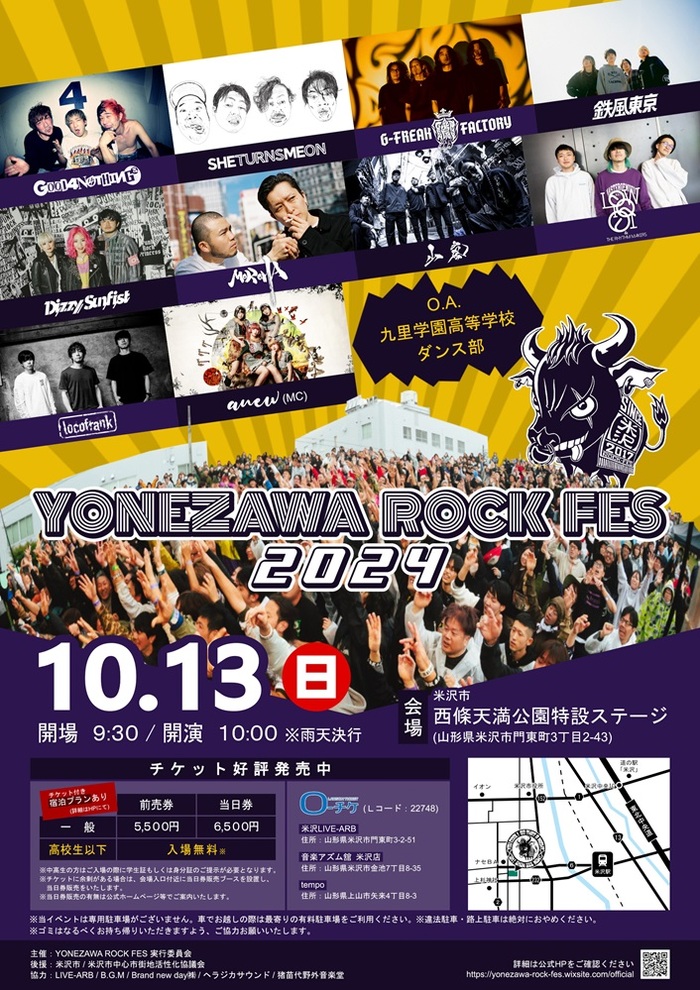 "YONEZAWA ROCK FES 2024"、タイムテーブル公開！大トリはG-FREAK FACTORY！