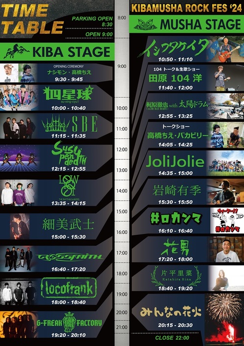 kibamusharockfes2024_timetable.jpg