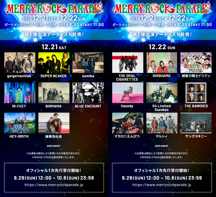 "MERRY ROCK PARADE 2024"、第1弾アーティストで10-FEET、BLUE ENCOUNT、HEY-SMITH、04 Limited Sazabys等発表！