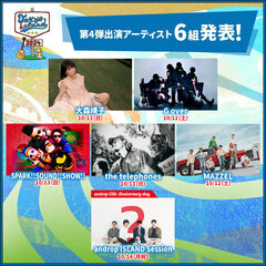 10/12-14開催の野外音楽フェス"TOKYO ISLAND 2024"、第4弾出演アーティストでSPARK!!SOUND!!SHOW!!、大森靖⼦、the telephones等6組発表！