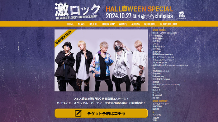 10/27（日）東京激ロックDJパーティーHALLOWEEN SPECIAL＠渋谷clubasia特設サイトオープン！チケット予約受付中！