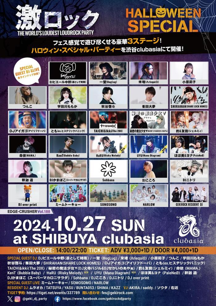 10/27（日）東京激ロックDJパーティーHALLOWEEN SPECIAL＠渋谷clubasia、最終ラインナップ&豪華3ステージタイムテーブル発表！フロアマップ公開！予約殺到のため14時より開演！