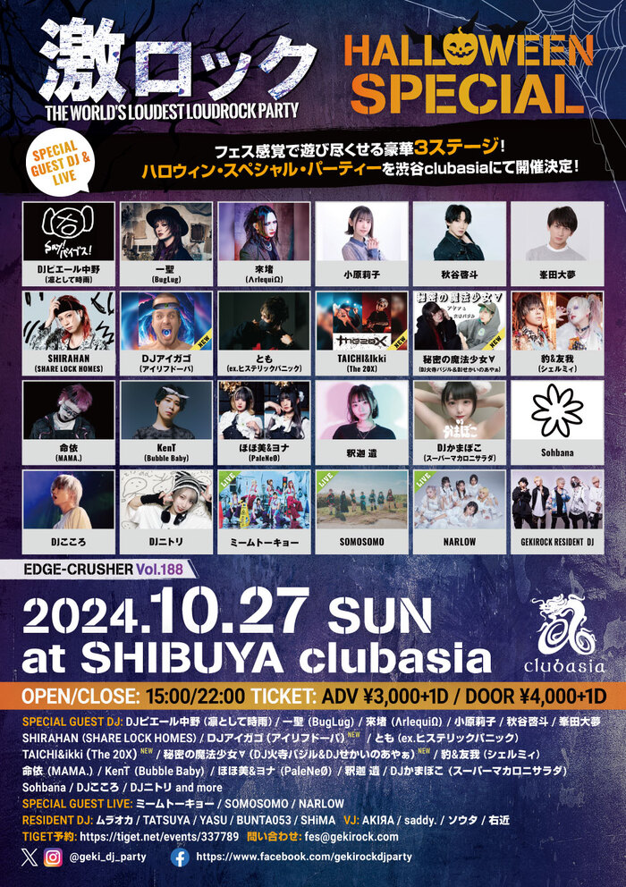 10/27（日）東京激ロックDJパーティーSPECIAL＠渋谷clubasiaにて出張ROCKAHOLIC特別出店決定！大人気ラーメン店"煮干乱舞"監修肉アブライス他、塩だれ唐揚げ、フランクフルト販売！購入者には特典も！