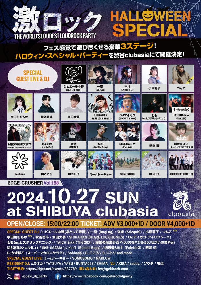 つんこ、宇田川ももか（D4DJ　EGOEGG 汐留ライカ役）ゲストDJ出演決定！10/27（日） 東京激ロックDJパーティー、ハロウィン・スペシャルを豪華3ステージで渋谷clubasiaにて開催！