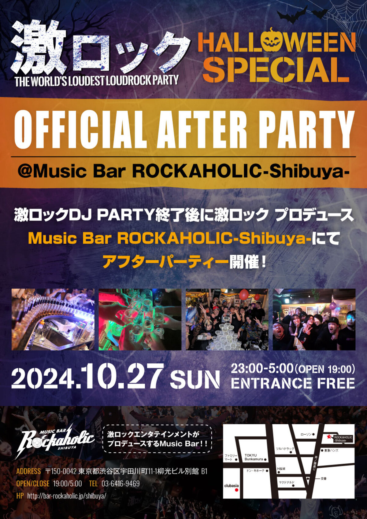 10/27（日）激ロックDJパーティー・スペシャル＠渋谷clubasia、激ロックが運営するロカホリ渋谷にてオフィシャル・アフター・パーティー開催決定！  | 激ロック ニュース