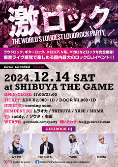 【フォロー＆RTで応募】年内最後となる 12/14（土）東京激ロックDJパーティー@渋谷THE GAME、入場無料券を2組4名様にプレゼント！