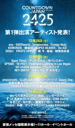 "COUNTDOWN JAPAN 24/25"、第1弾出演アーティストでUVERworld、10-FEET、ホルモン、SPYAIR、ラスベガス、ヘイスミ、フォーリミ等46組発表！