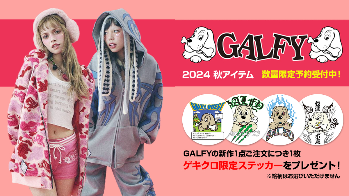 GALFY_24AW_banner_241011-thumb
