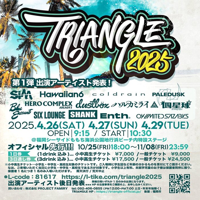 "TRIANGLE 2025"、福岡シーサイドももち海浜公園にて来年4/26、27、29の3デイズ開催！第1弾出演アーティストでSiM、coldrain、BLUE ENCOUNT、SHANK等発表！