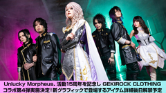 Unlucky Morpheus、活動15周年を記念したGEKIROCK CLOTHINGとのコラボ・アイテム第4弾実施決定！新グラフィックで登場するアイテムの詳細は後日解禁予定！