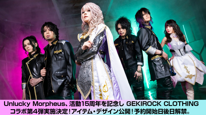 Unlucky Morpheus、活動15周年を記念したGEKIROCK CLOTHINGとの第4弾コラボ・アイテムのデザイン公開！予約開始日は後日解禁。