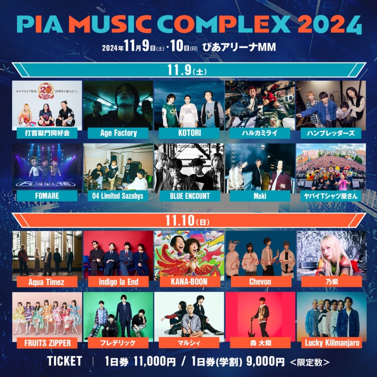 ミュージック COMPLEX 2024 PIA MUSIC COMPLEX 2024