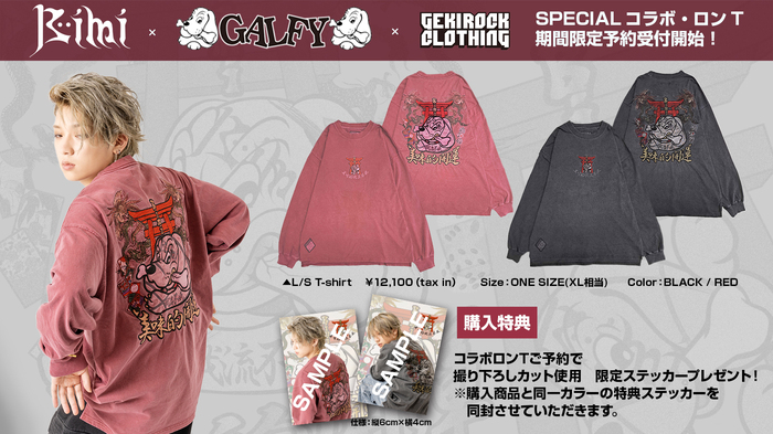 Bimi × GALFY × GEKIROCK CLOTHINGのスペシャル・コラボロンTが好評につき期間限定受注受付開始！