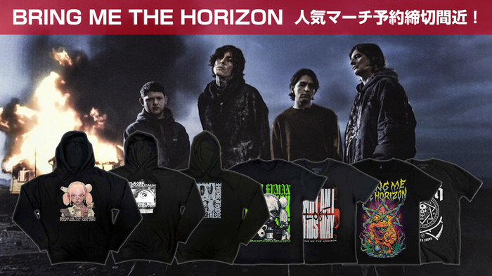 BRING ME THE HORIZON、人気マーチ予約受付は明日23:59締切！今即戦力となるパーカーや大人気のバンドTシャツを中心に全82アイテムに拡大したラインナップは必見！