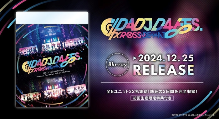 D4DJ、2024年5月開催の大型フェス"D4 FES. XROSS∞BEAT"のBlu-ray12/25リリース決定！