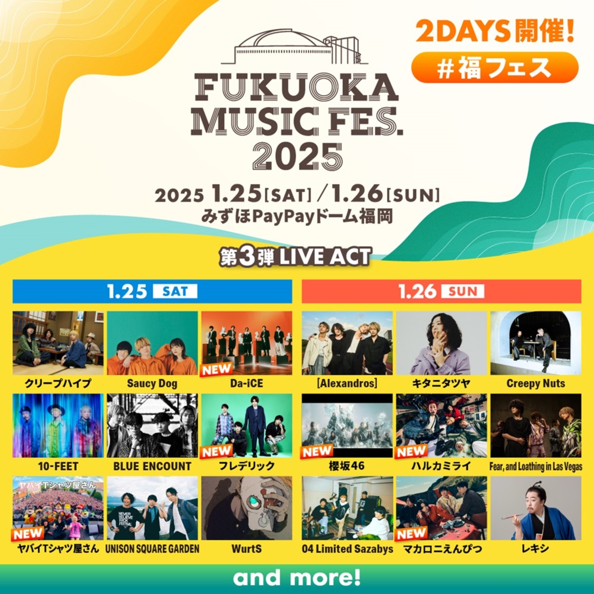 FUKUOKA MUSIC FES.2025