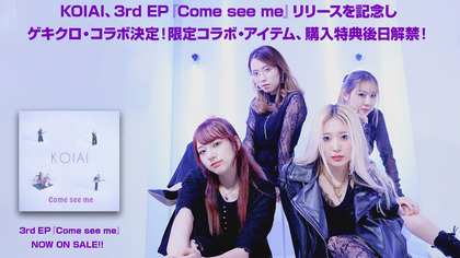 ハードでテクニカルでスタイリッシュなバンド KOIAI、3rd EP『Come see me』本日11/20発売！リリースを記念しゲキクロ・コラボ決定！限定コラボ・アイテム、購入特典は後日解禁！