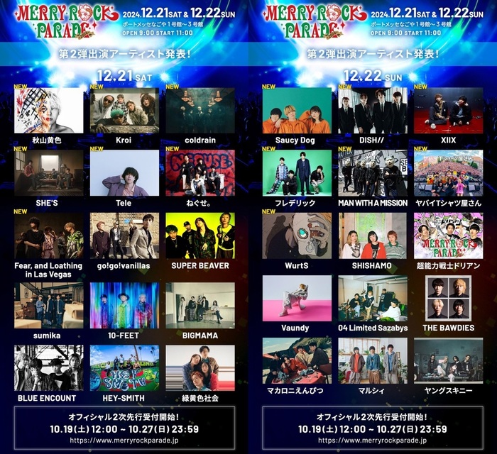 "MERRY ROCK PARADE 2024"、第2弾アーティストでMAN WITH A MISSION、coldrain、Fear, and Loathing in Las Vegas等発表！