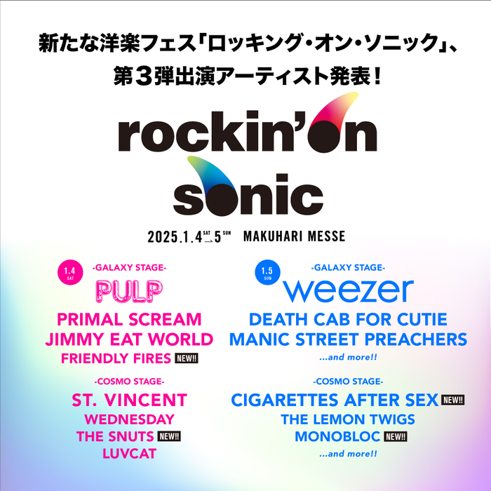 ニュー・イヤー洋楽フェス"rockin'on sonic"、第3弾でFRIENDLY FIRES、THE SNUTS、CIGARETTES AFTER SEX、MONOBLOC追加！ステージ別ラインナップも発表！