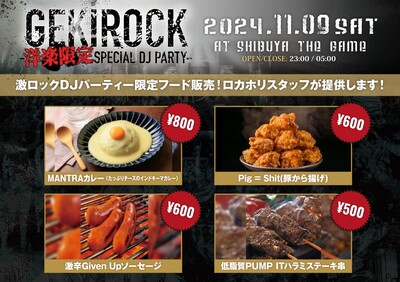 1109_yougaku_rockaholic_menu.jpg