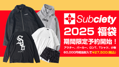 Subciety(サブサエティ)2025年福袋が期間限定で予約受付開始！今年はアウター、パーカー、ロンT、Tシャツ、ボクサー・パンツが必ず封入！超お得な約6万円分の豪華5点セットは必見！