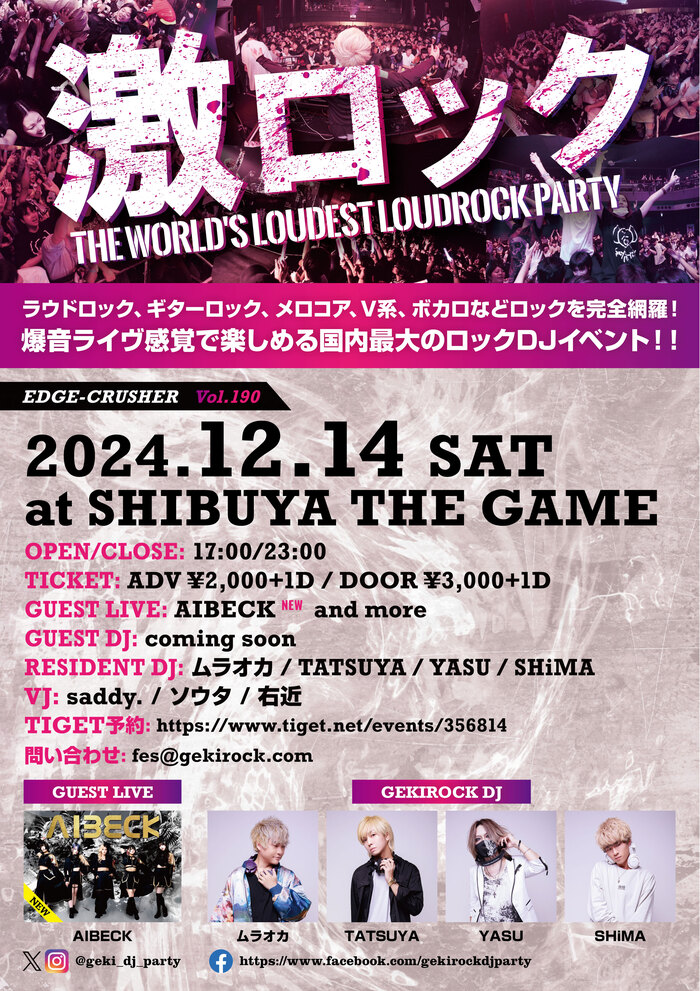 AIBECKゲスト・ライヴ出演決定！12/14（土）東京激ロックDJパーティー@渋谷THE GAME、チケット予約受付中！