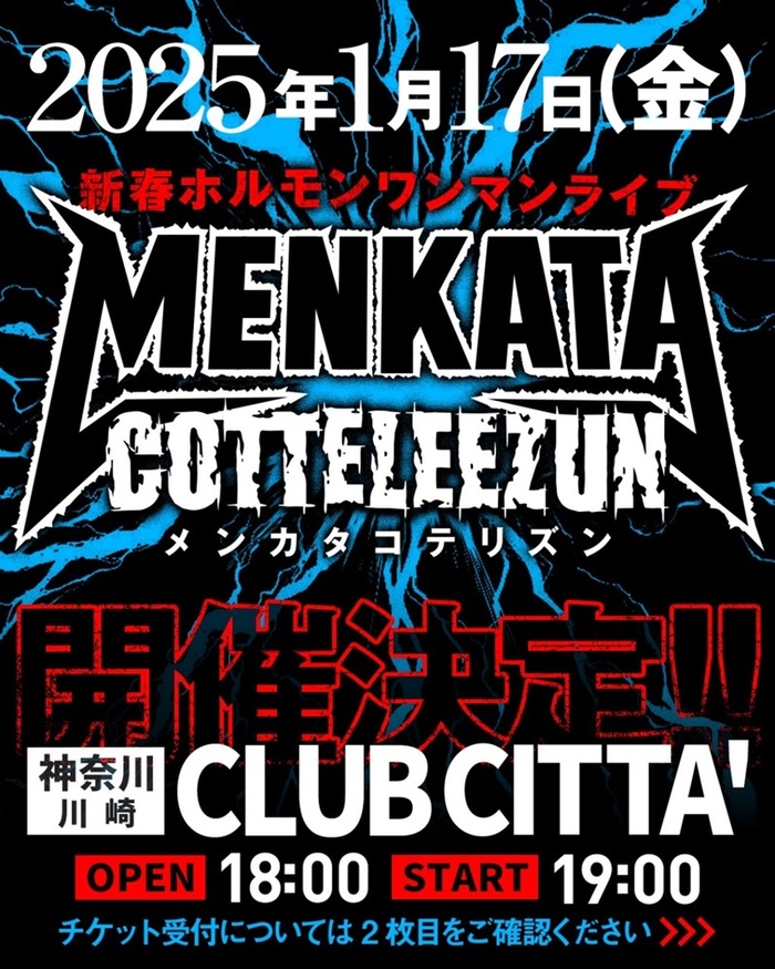 マキシマム ザ ホルモン、新春ワンマン・ライヴ"MENKATA COTTELEEZUN"1/17開催決定！