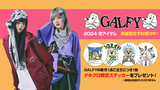 毎シーズン好評のGALFY（ガルフィー）より、新入荷！ブランドの代名詞であるセット・アップ最新作を筆頭に、ダメージ加工を施したシリーズに新作パーカーが数量限定で登場！ゲキクロ限定ステッカーのプレゼントも実施中！