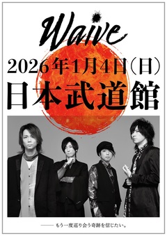 Waive、日本武道館公演の日程を発表！最後の舞台は2026年1月4日に決定！