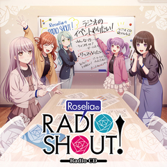 Roselia、ラジオCD『RoseliaのRADIO SHOUT!』本日11/27リリース！期間限定配信回に加え録り下ろし特別回も収録！