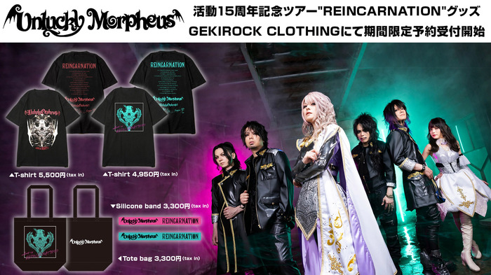 Unlucky Morpheus、活動15周年を記念したライヴ・ツアー"REINCARNATION"のグッズがゲキクロで期間限定予約開始！Unholy Orpheus 1stアルバム『what is DEATH?』のジャケット・デザインTシャツなど多数ラインナップ！