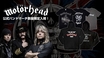 MOTORHEAD、未発表デモ・トラック収録作品『The Bomber Demos EP』リリースを記念して、バンドマーチがゲキクロに新入荷！今の季節にぴったりのパーカーを筆頭に定番のバンドTシャツが登場！