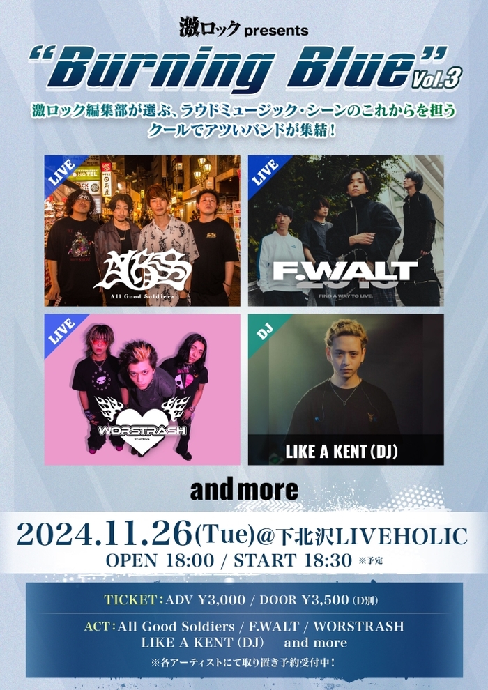 All Good Soldiers、F.WALT、WORSTRASH、LIKE A KENT（DJ）出演！[激ロックpresents"Burning Blue vol.3"]、下北沢LIVEHOLICにて11/26開催決定！