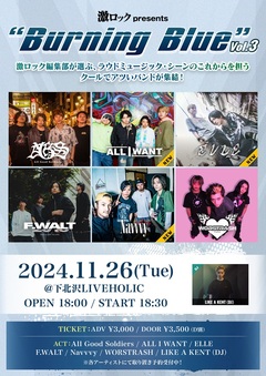 当日券あり！All Good Soldiers、ALL I WANT、ELLE、F.WALT、Navvvy、WORSTRASH、LIKE A KENT（DJ）出演！[激ロックpresents"Burning Blue vol.3"]、下北沢LIVEHOLICにて本日11/26開催！