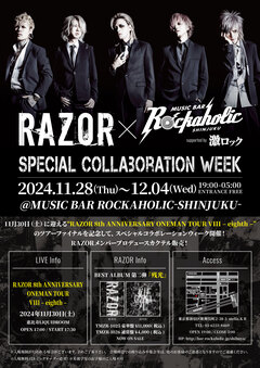 RAZOR、11/30（土）の"RAZOR 8th ANNIVERSARY ONEMAN TOUR VIII - eighth -"ファイナル公演開催記念し、激ロックが運営するMusic Bar ROCKAHOLIC-Shinjuku-にてコラボレーション企画11/28（木）～12/4（水）実施決定！