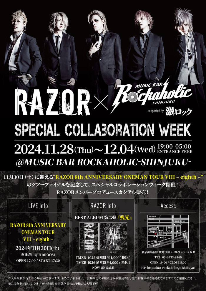 RAZOR、11/30（土）の"RAZOR 8th ANNIVERSARY ONEMAN TOUR VIII - eighth -"ファイナル公演開催記念し、激ロックが運営するMusic Bar ROCKAHOLIC-Shinjuku-にてコラボレーション企画11/28（木）～12/4（水）実施決定！